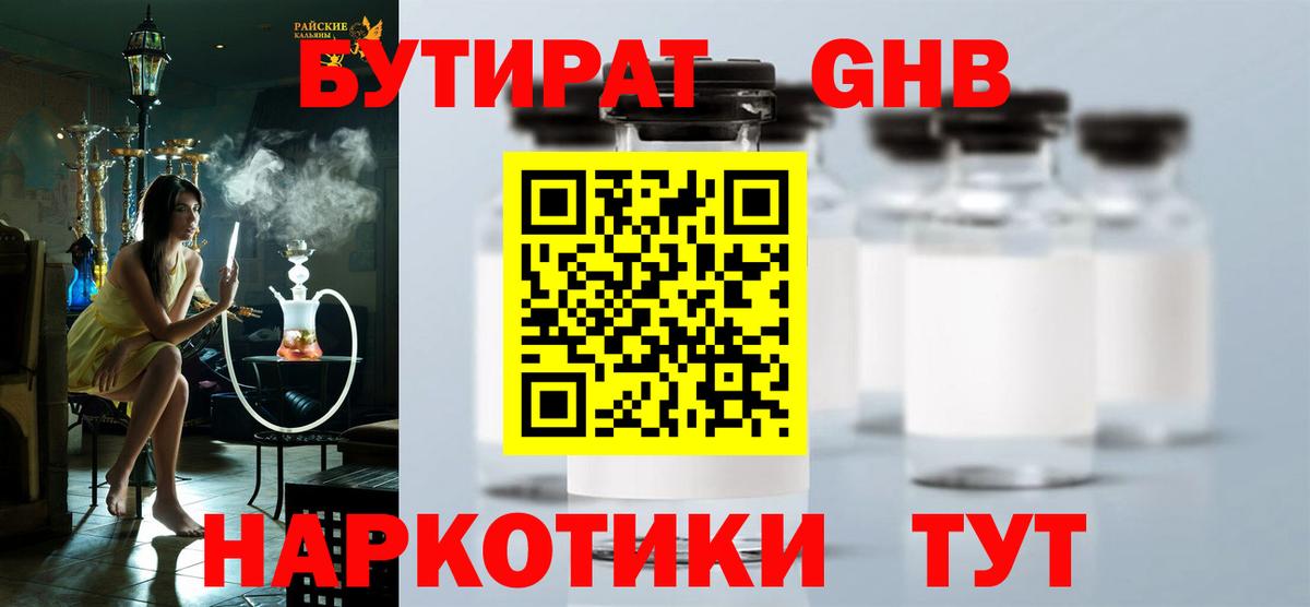 Бутират буратино  Вход с VPN  Борзя 