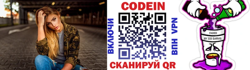 Кодеин напиток Lean (лин)  Борзя 