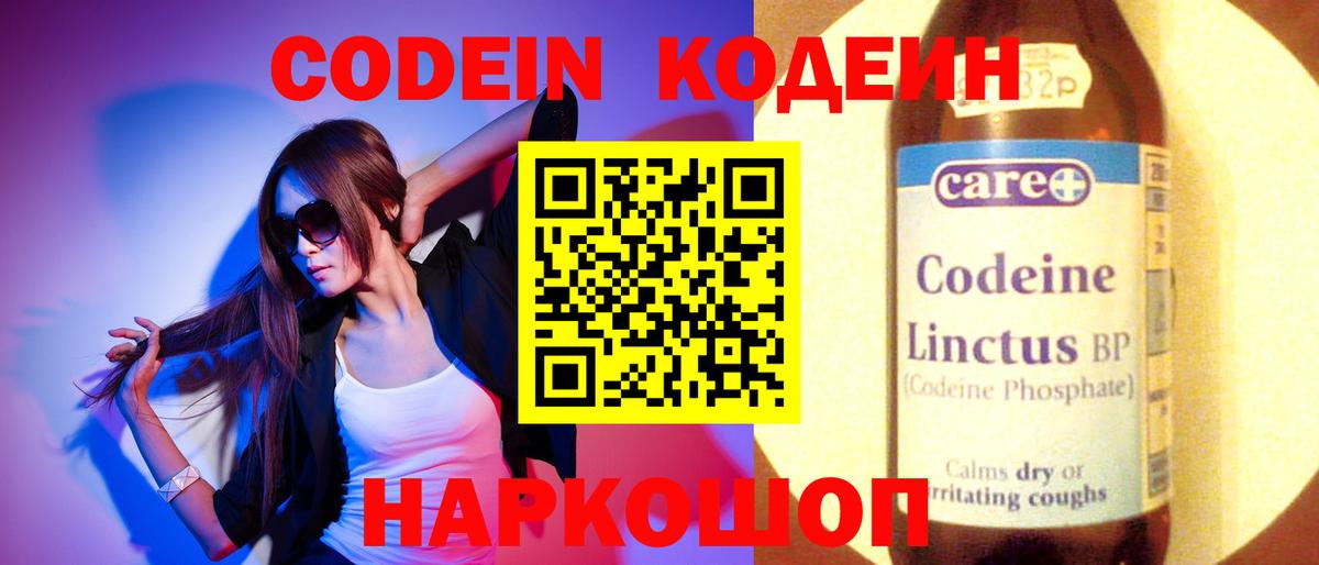 Кодеин Purple Drank  Вход с VPN  Кодеиновый сироп Lean напиток Lean (лин)  Борзя 