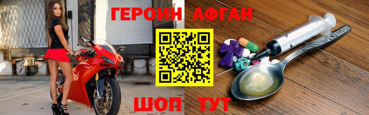 Героин  ГЕРОИН афганец  Вход с VPN  Борзя 