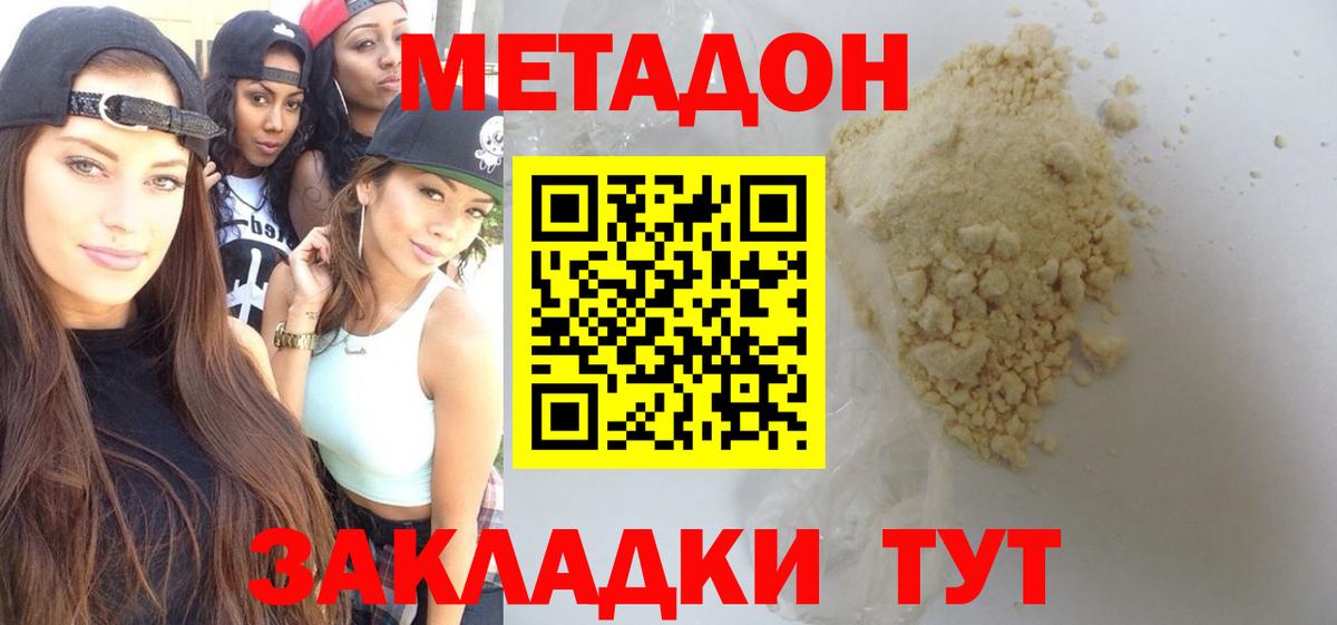 даркнет как зайти  МЕТАДОН кристалл  Борзя  Вход с VPN  МЕТАДОН мёд 